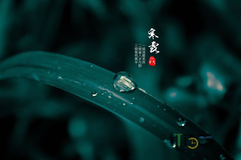 寒露
