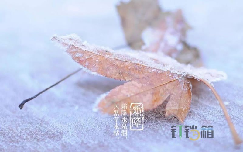 霜降