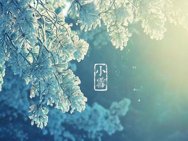 小雪（11月22日-11月23日）二十四節氣之第20節氣