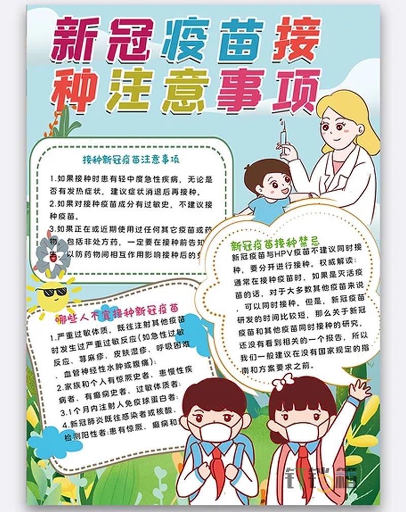 新冠疫苗接種注意事項