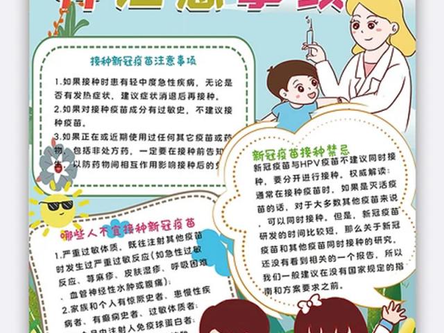 新冠疫苗接種注意事項