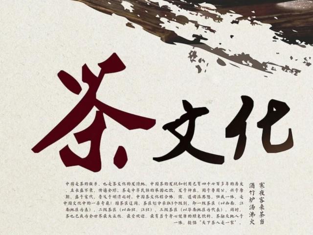 中國的茶文化，你知道多少？